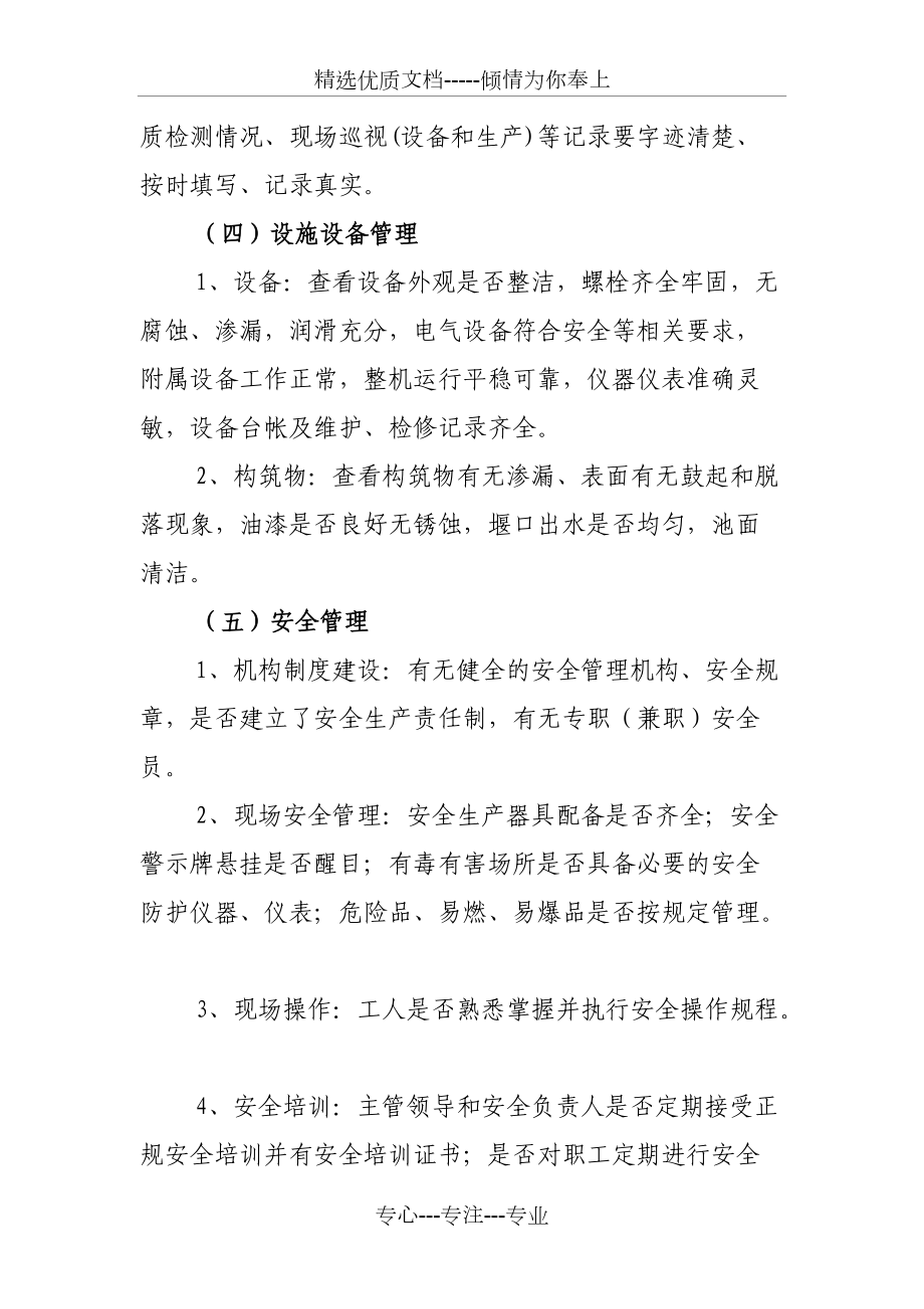 城區(qū)污水處理廠監(jiān)管方案_第5頁