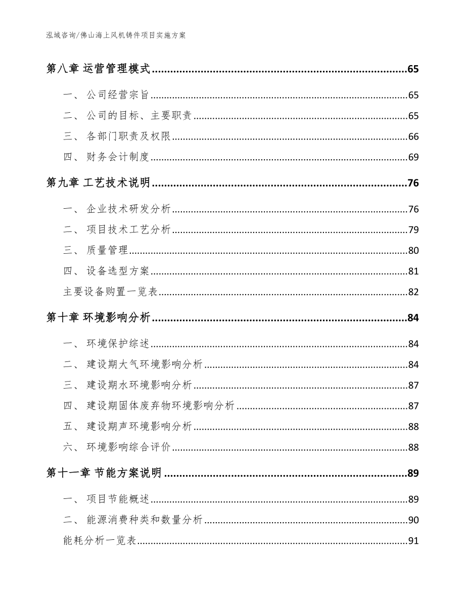 佛山海上風機鑄件項目實施方案模板范文_第3頁