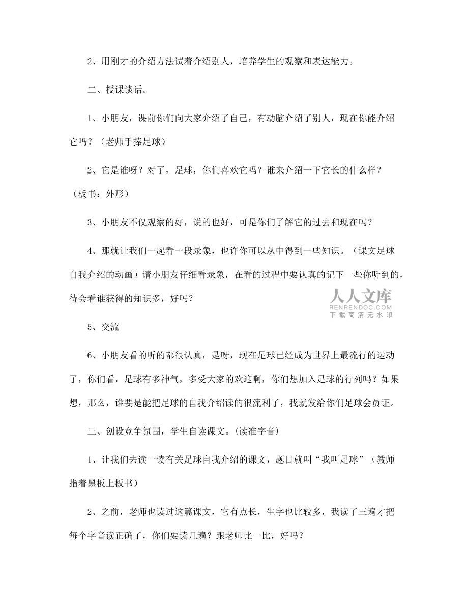 《我叫足球》(第一課時)_第2頁