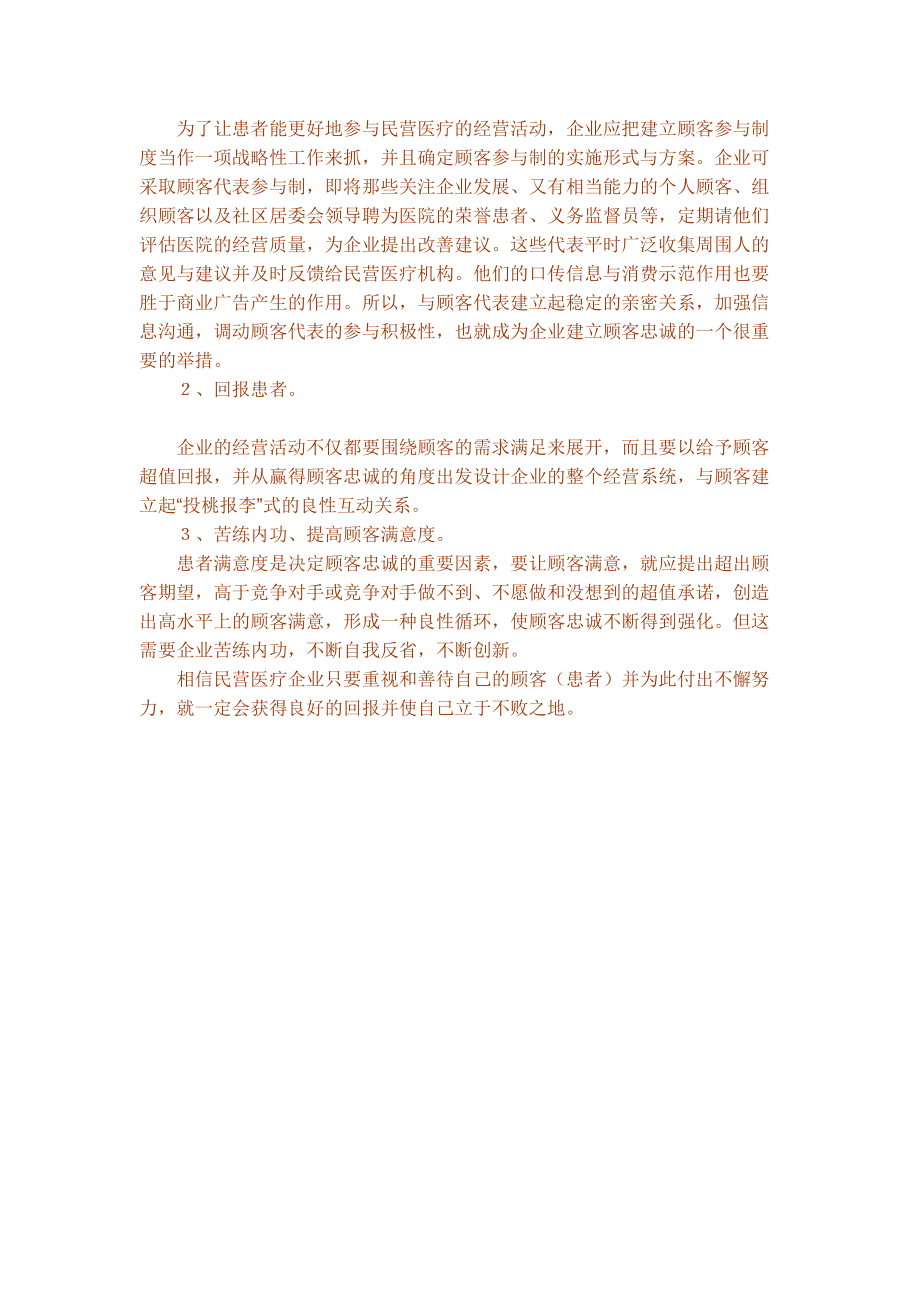 患者忠诚度分析_第3页