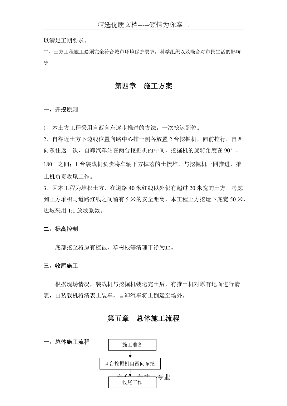 土方倒运方案_第4页