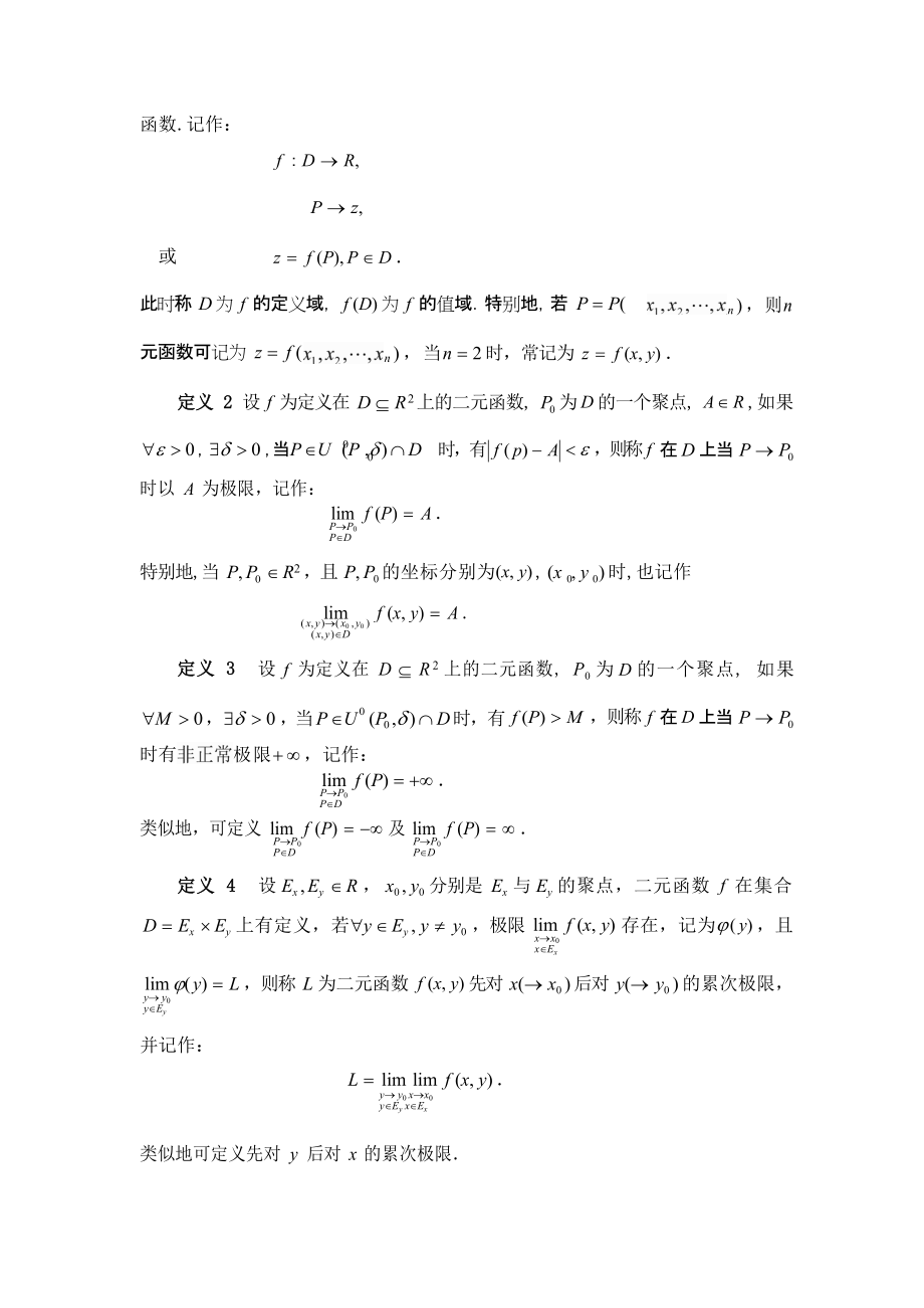 第6章多元函数微分学_第3页