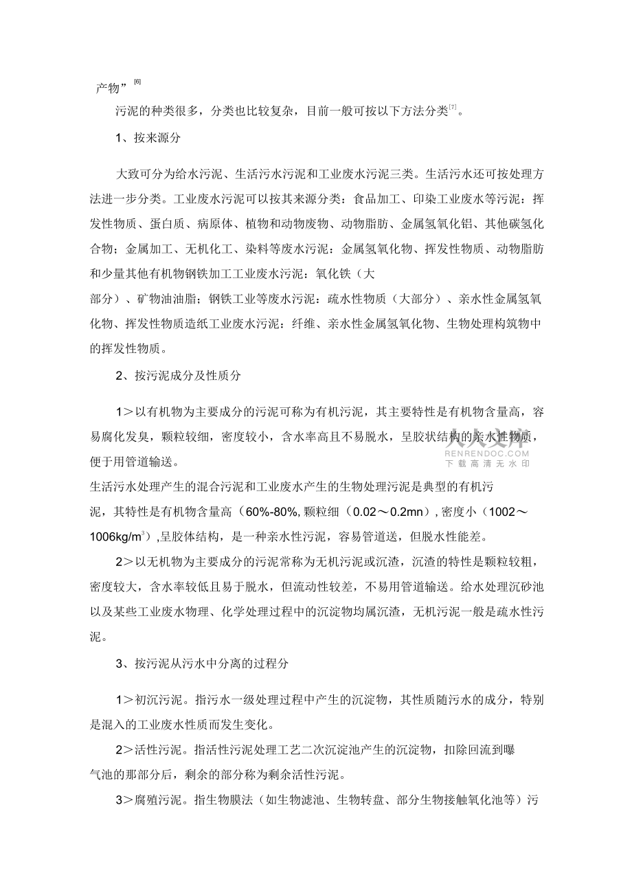 城污泥中磷的含量與利用潛力分析_第2頁