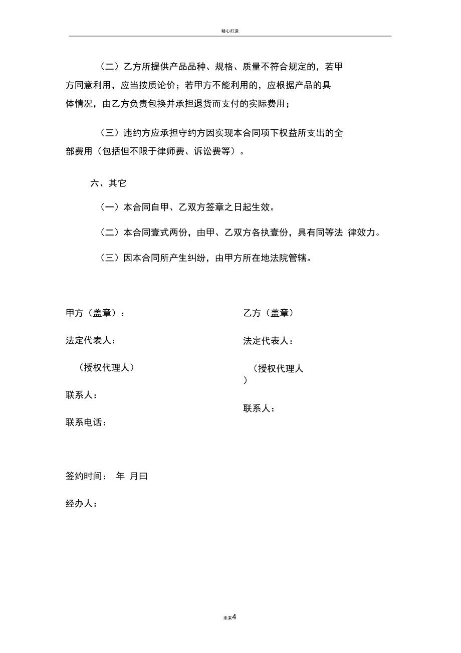材料采购销售合同模板_第4页