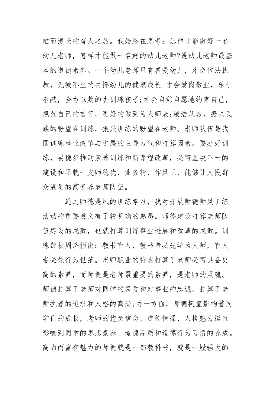 老師幼兒園心得體會集錦9篇_2_第5頁