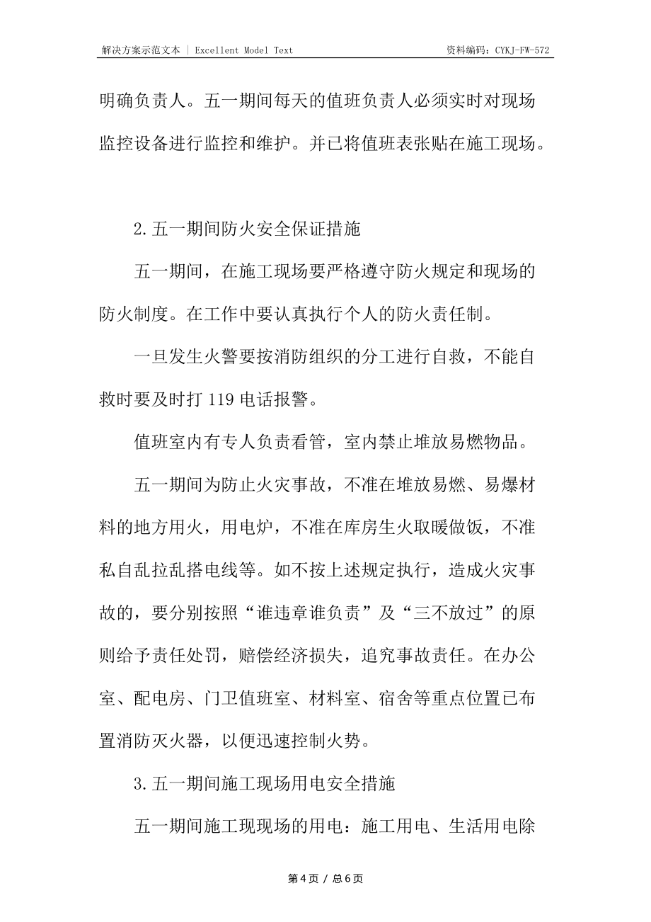 五一期间施工现场安全防护措施_第4页