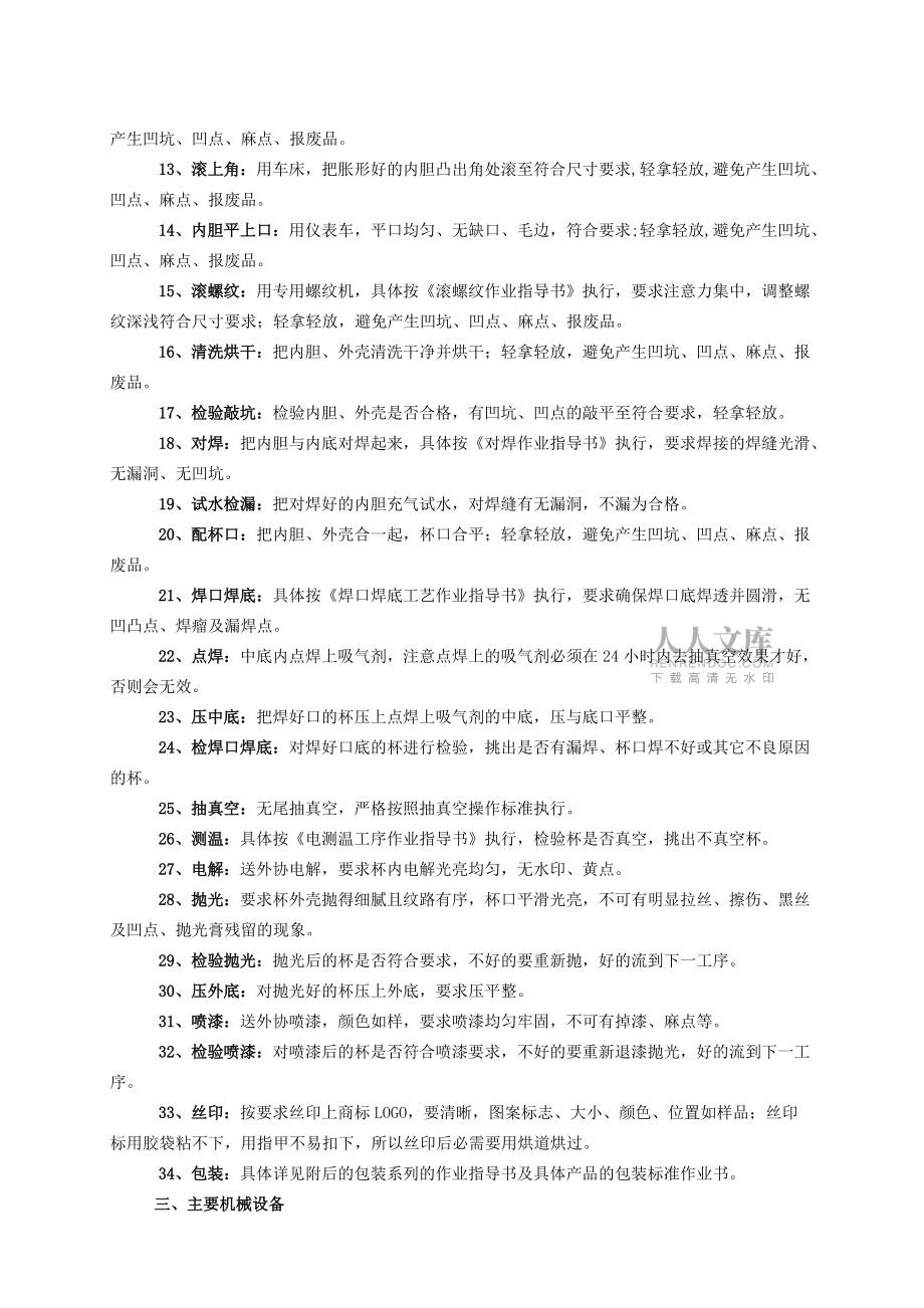 永康保温杯生产流程_第2页