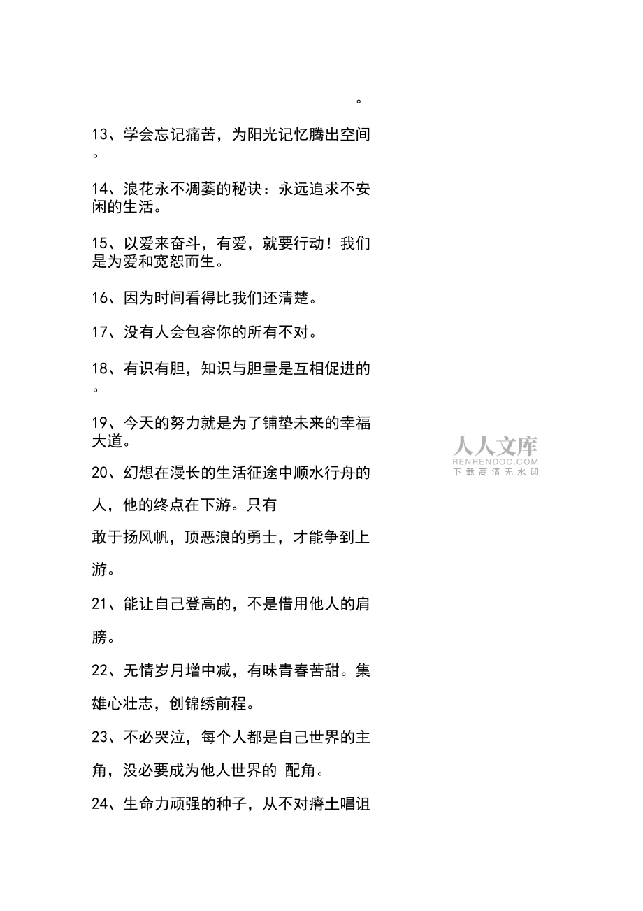 激勵人的語句,2019年激勵的話_第2頁