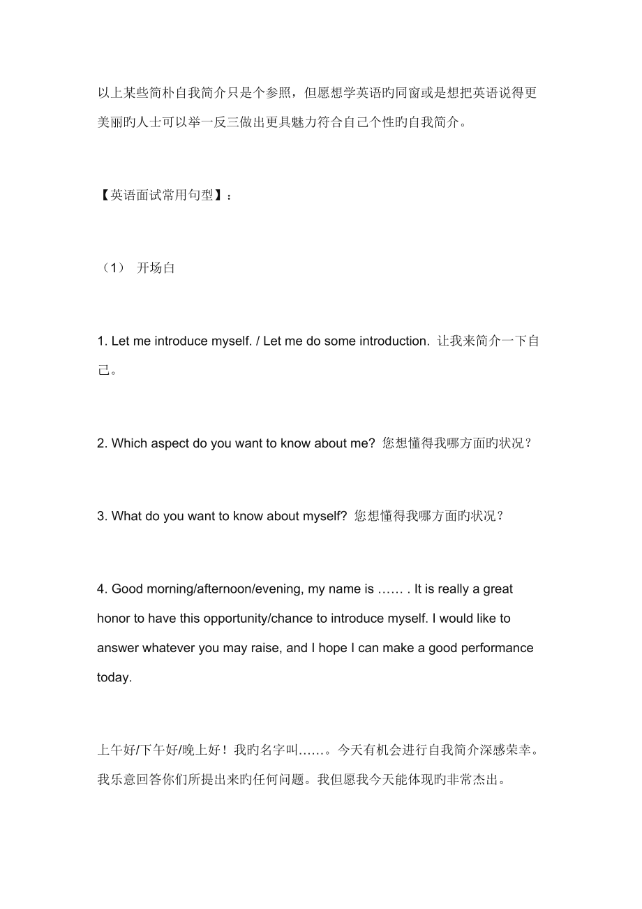 2022年英语口语面试自我介绍基本知识_第5页