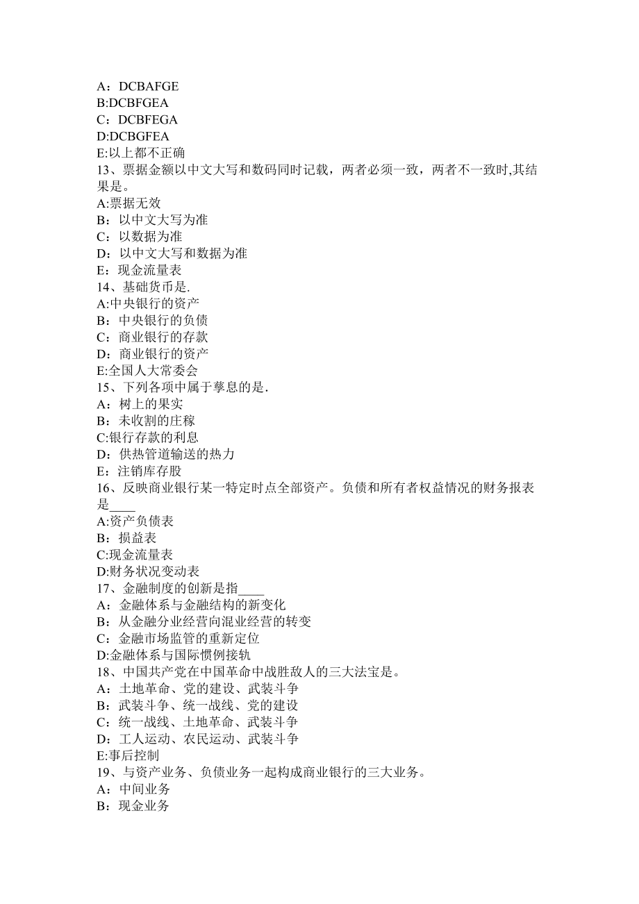 广东省2015年银行招聘管理学基础知识第五章:组织试题_第3页