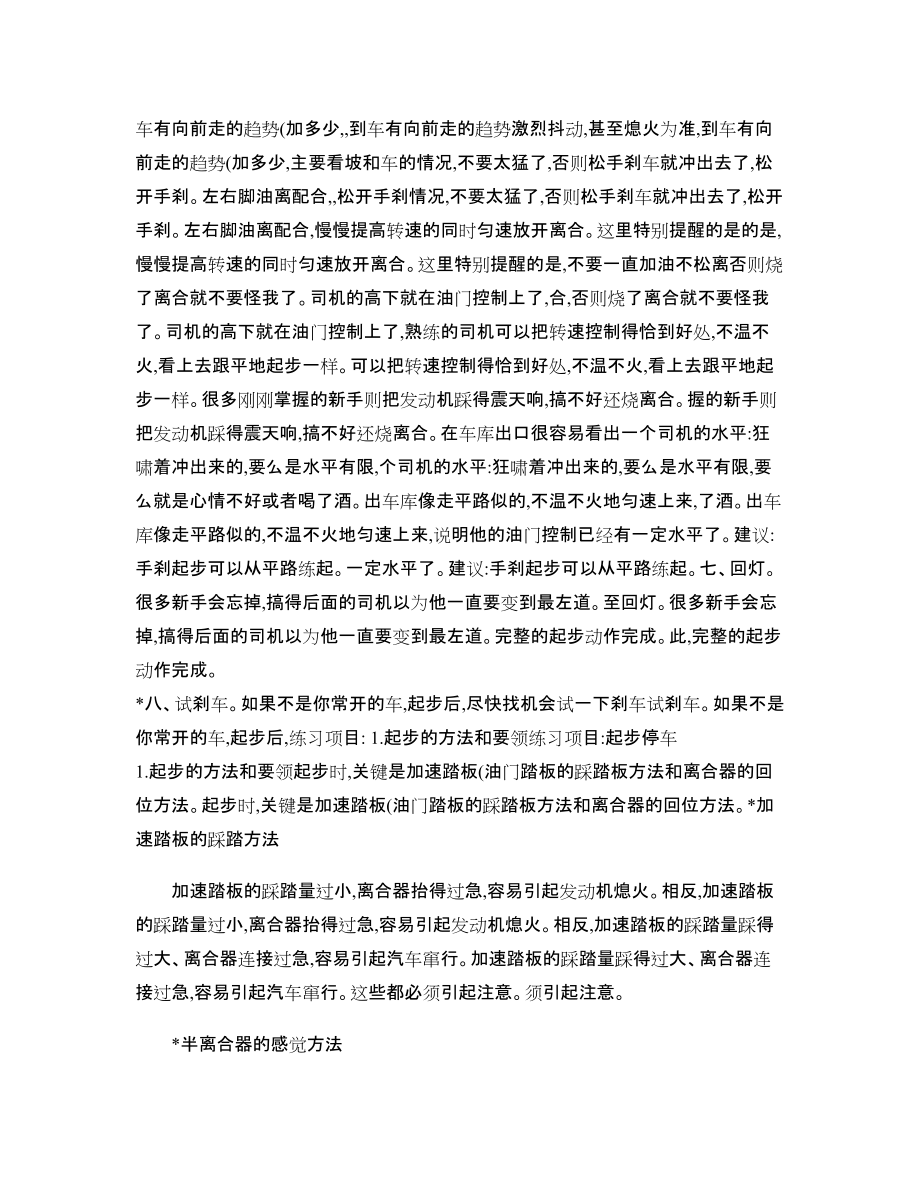 初始學車的技巧_第5頁