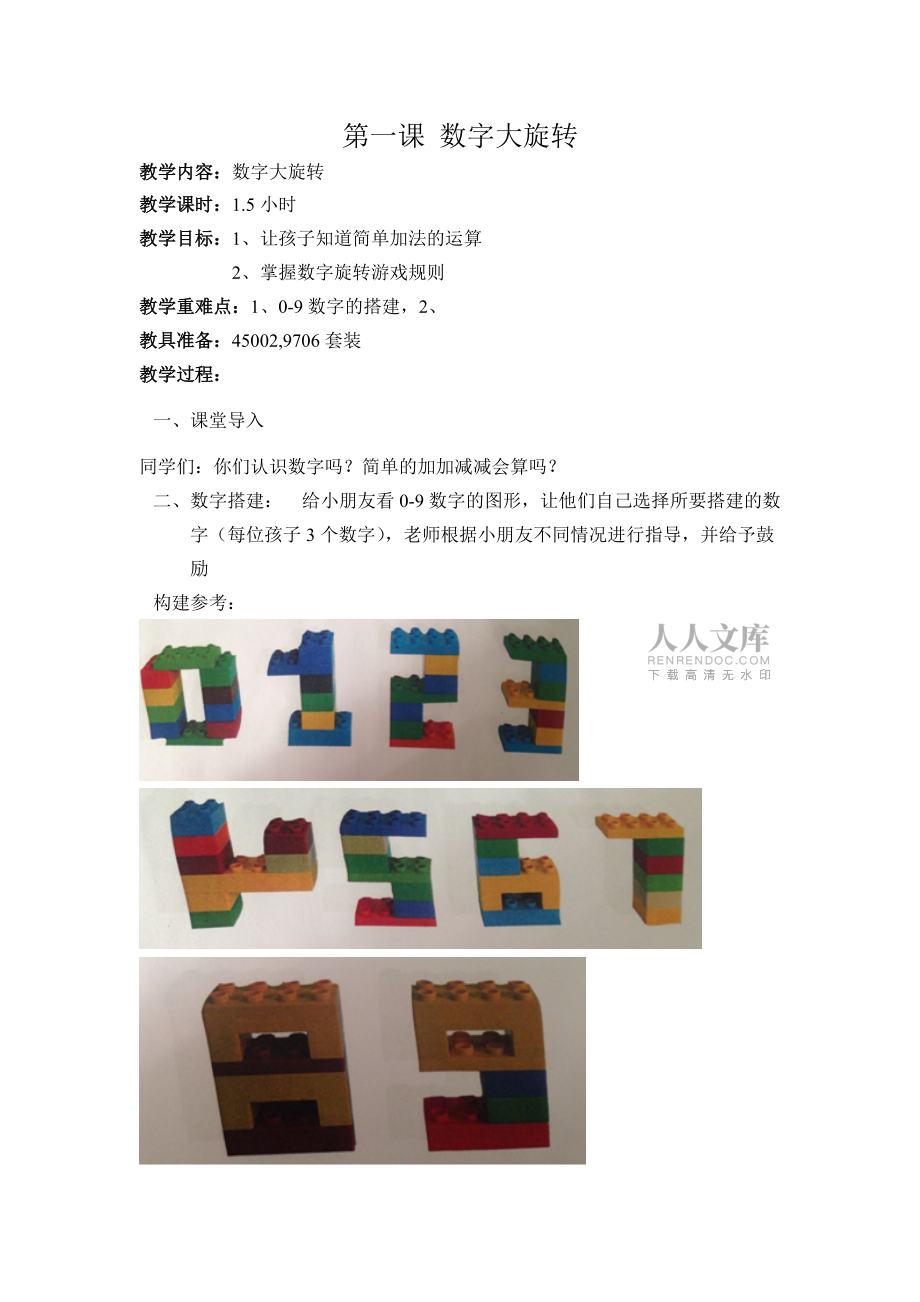 乐高百变工程教案_第2页