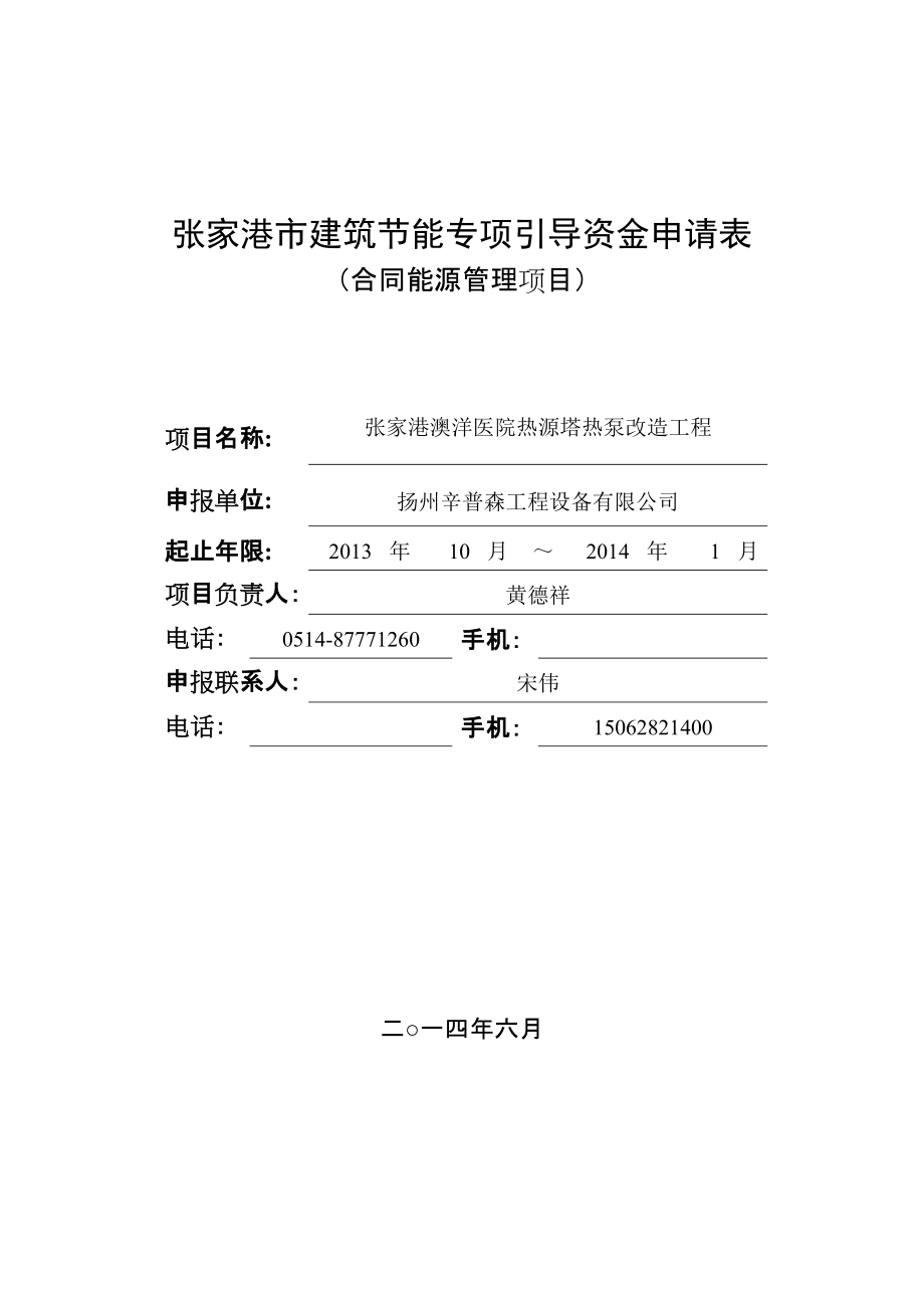 医院合同能源管理_第1页