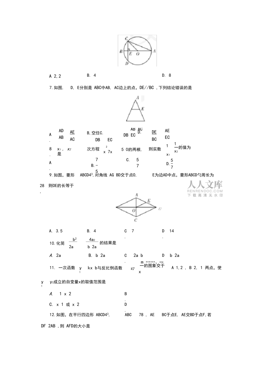 湖南省師大附中2019-2020學(xué)年上學(xué)期初中九年級第一次聯(lián)考數(shù)學(xué)試卷_第2頁
