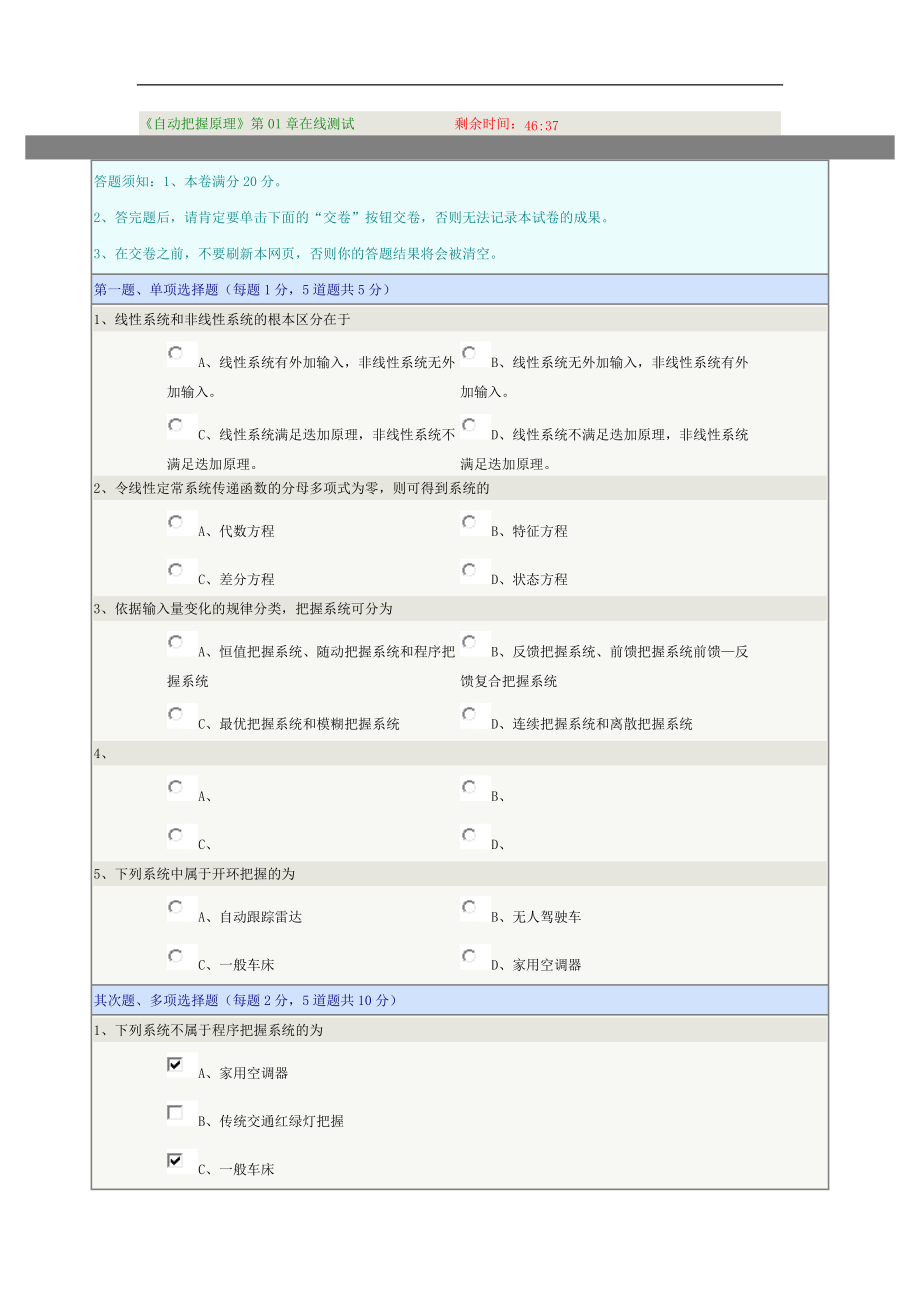 郑大《自动控制原理》在线测试_第1页
