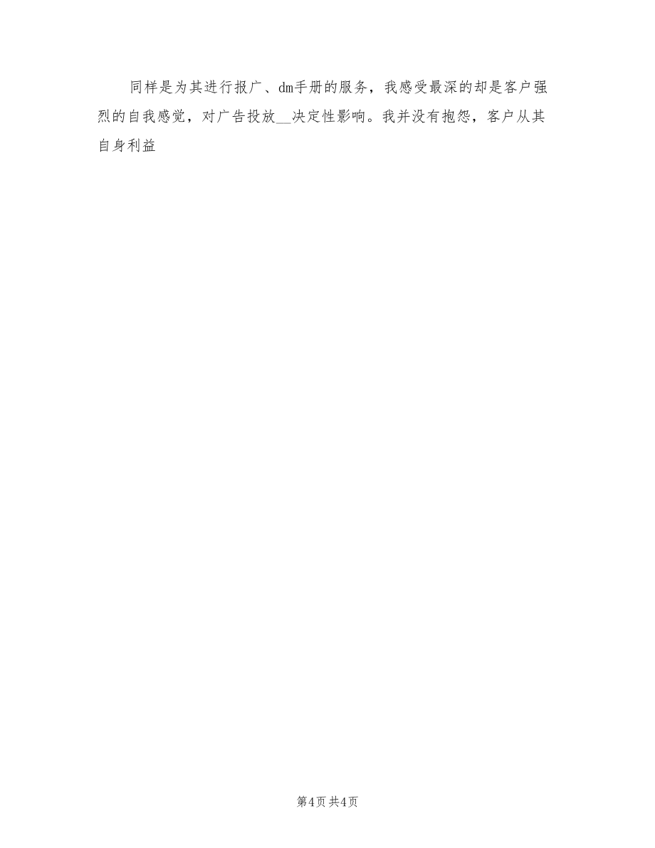 2022年10月广告专业实习总结.doc_第4页