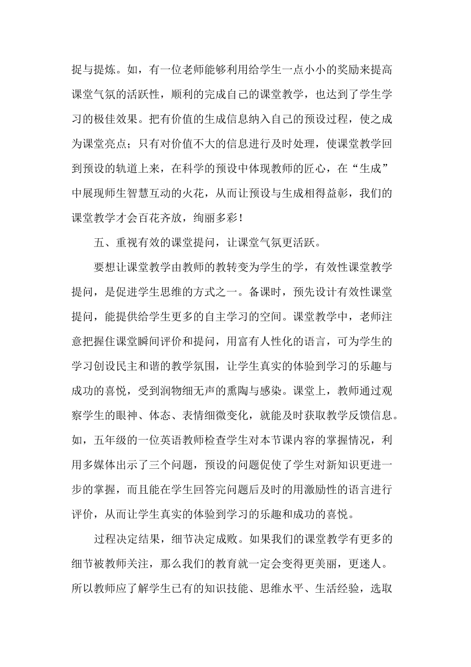 关注教学细节_让课堂教学更有效_第4页