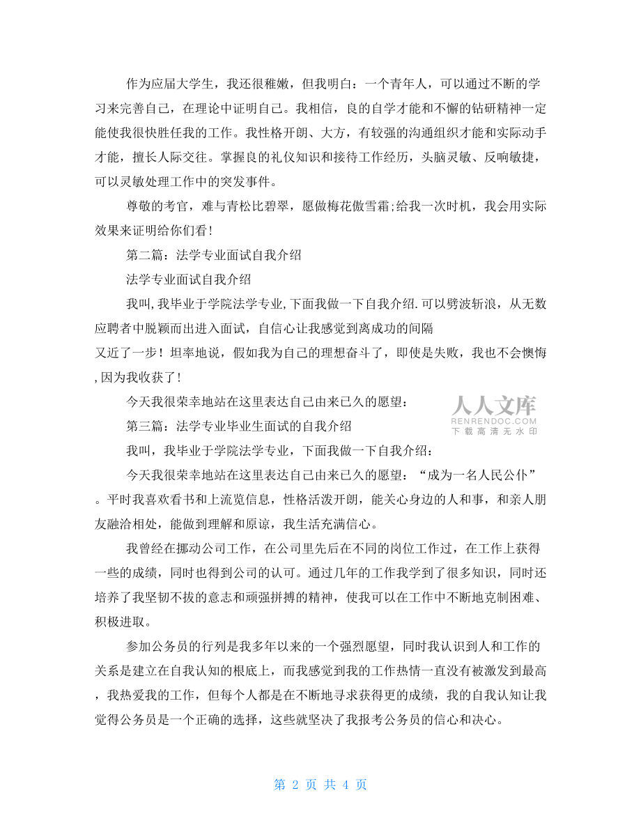 法学专业面试自我介绍.doc_第2页