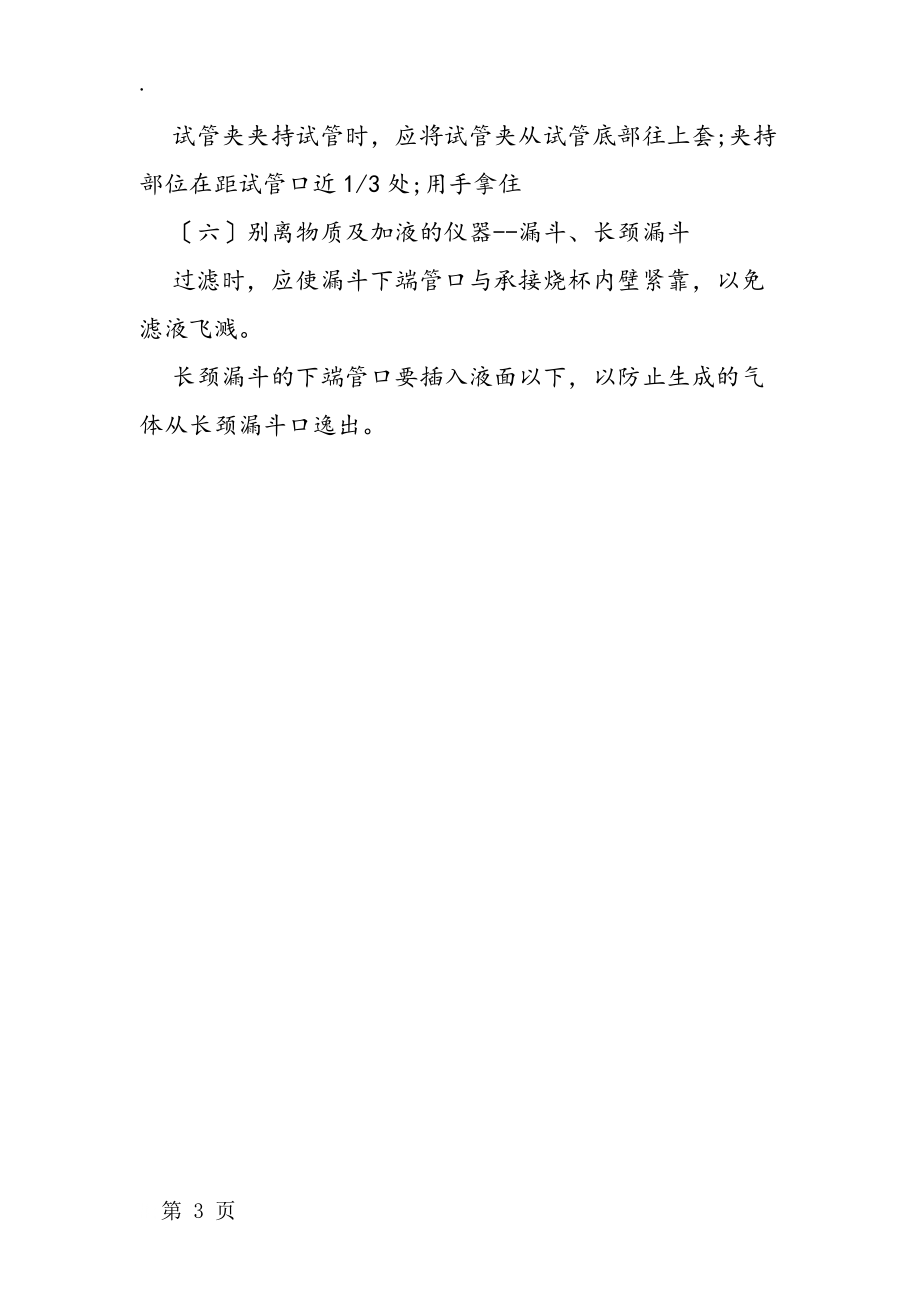 化學(xué)實驗常用儀器及使用方法_第3頁