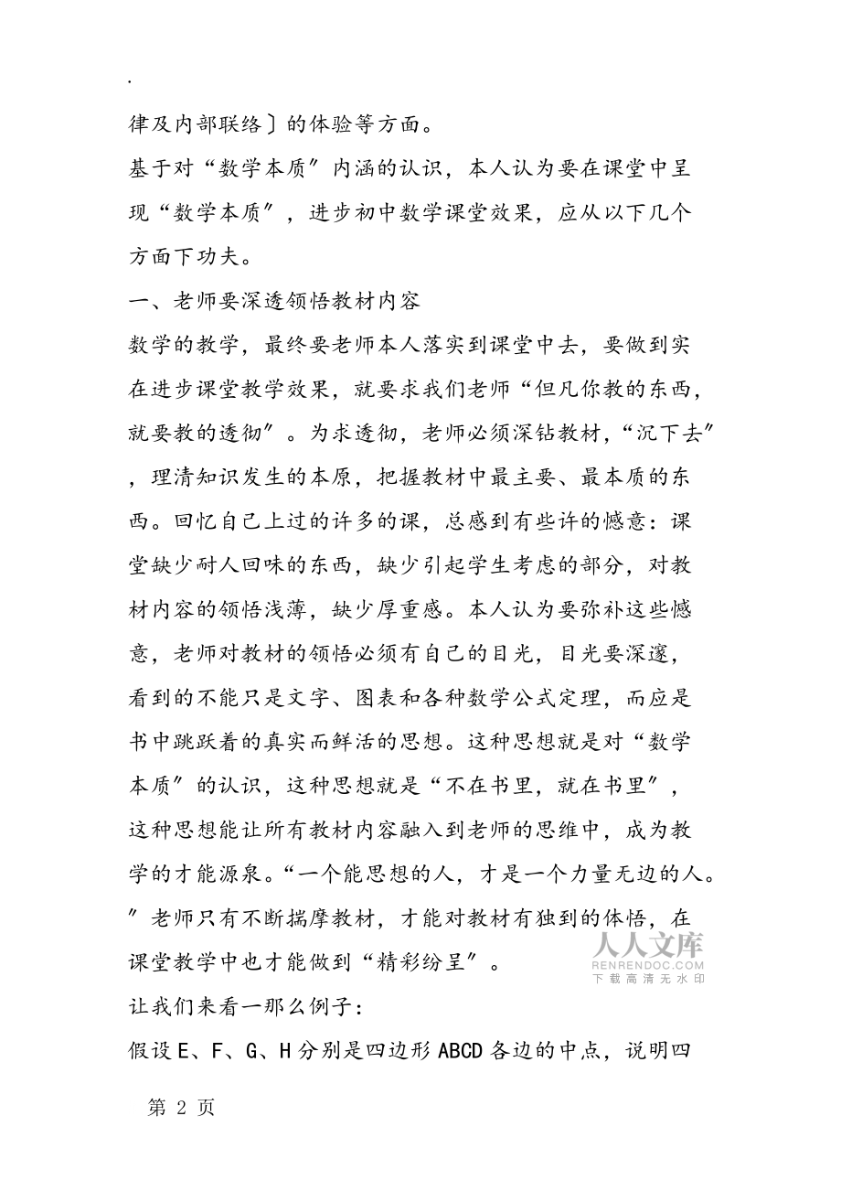 初中數學之提高課堂效果_第2頁