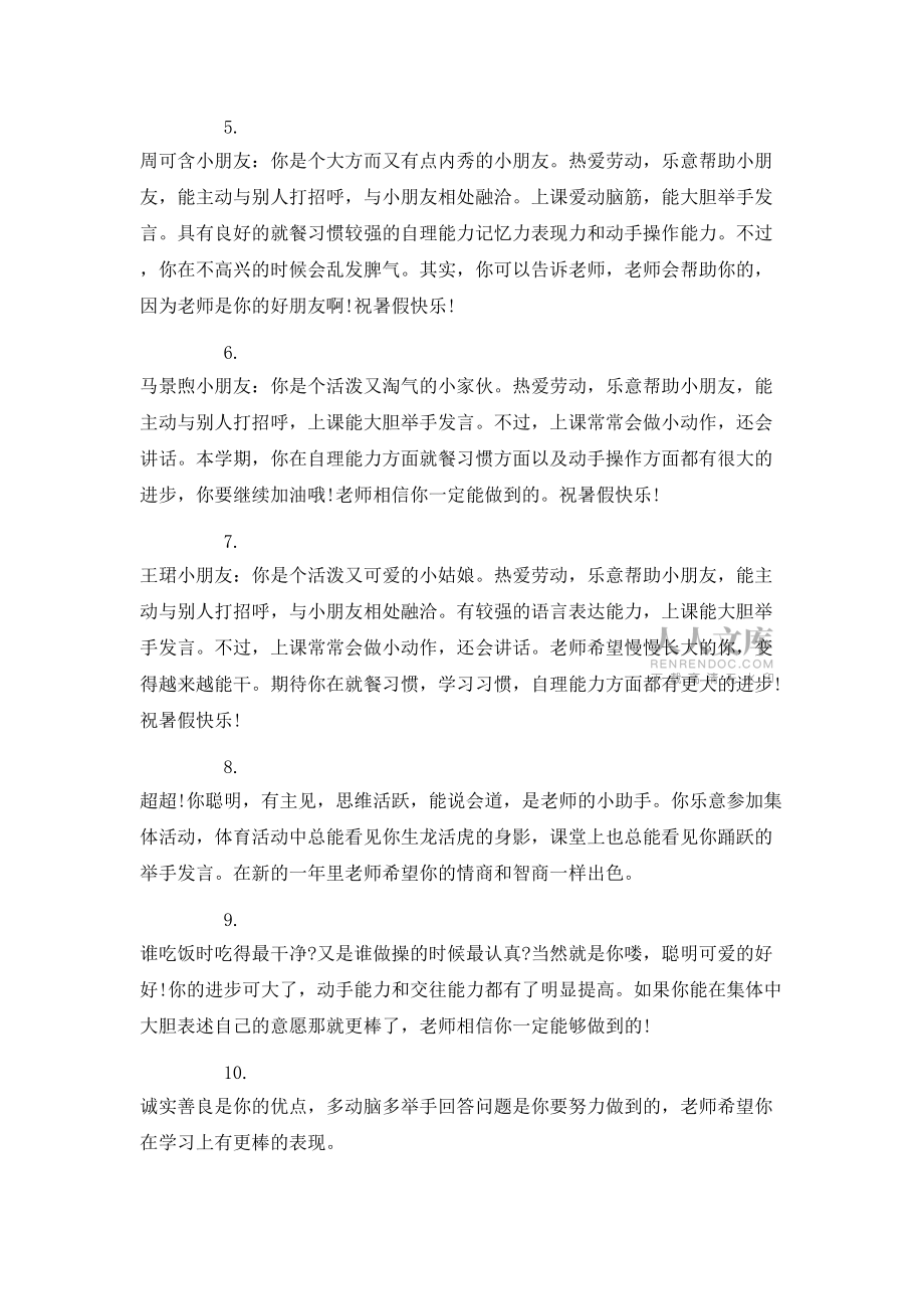 幼兒小班寒假表現評語_第2頁