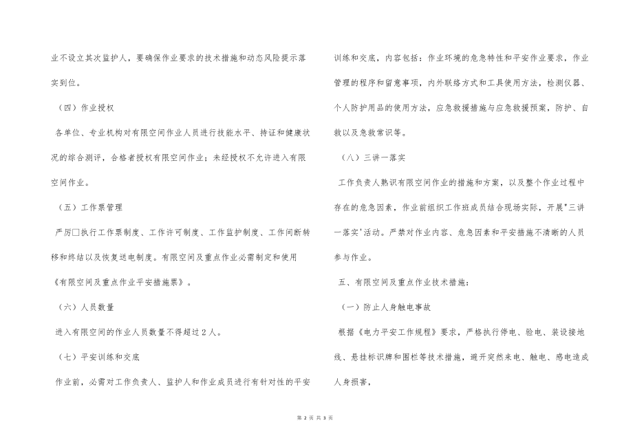 有限空間作業(yè)措施_第2頁