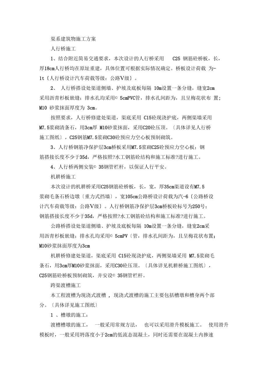 渠系建筑物施工方案(20220215202834)_第1页