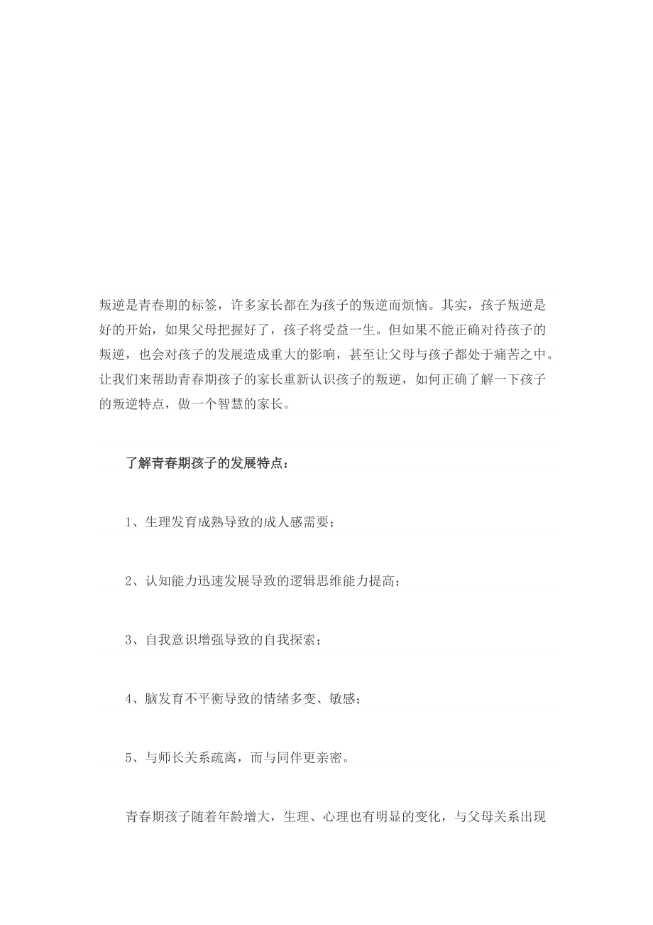 逆盘是一个好的开始_第1页