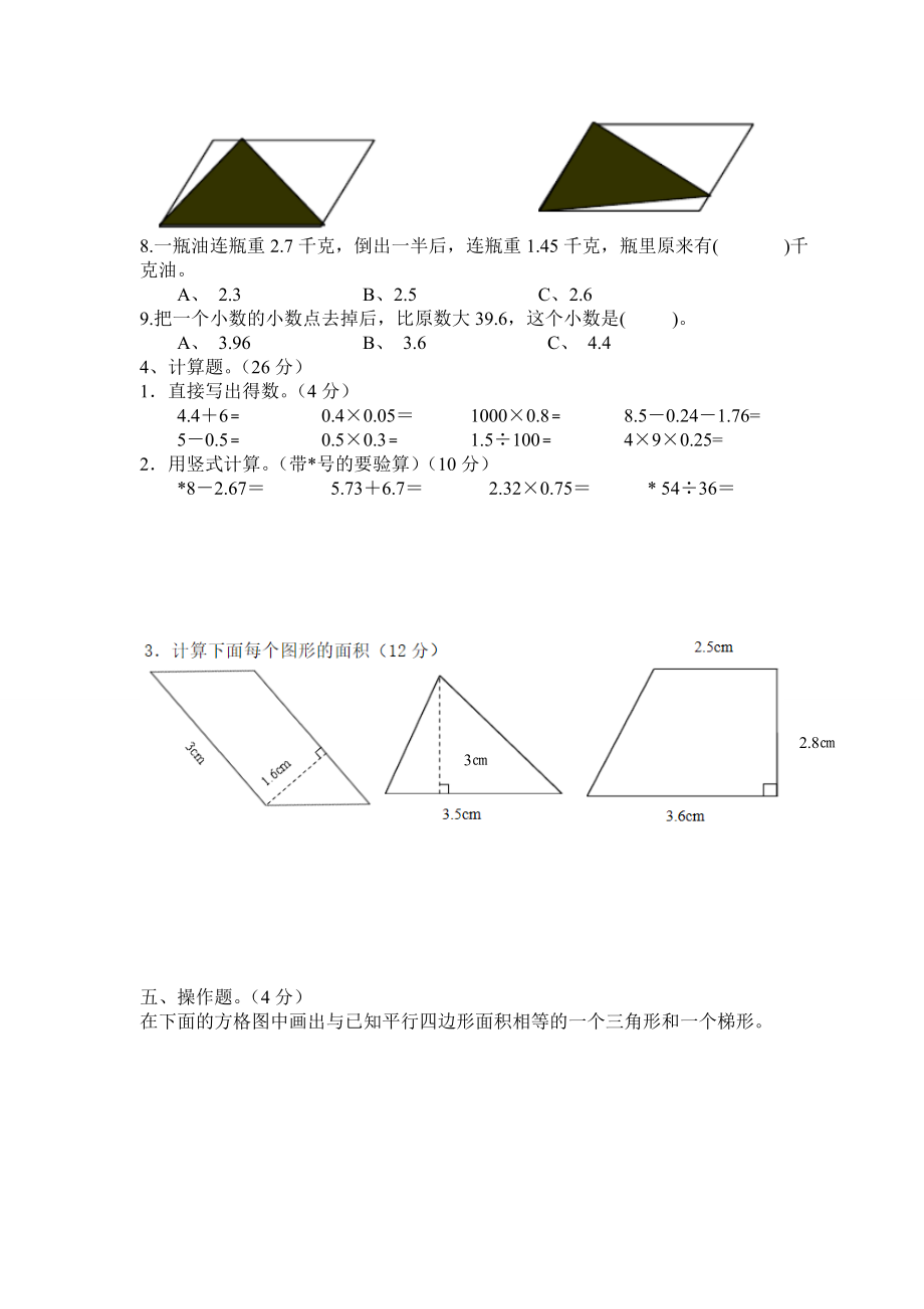 五年级数学(上册)期中测试卷_第3页
