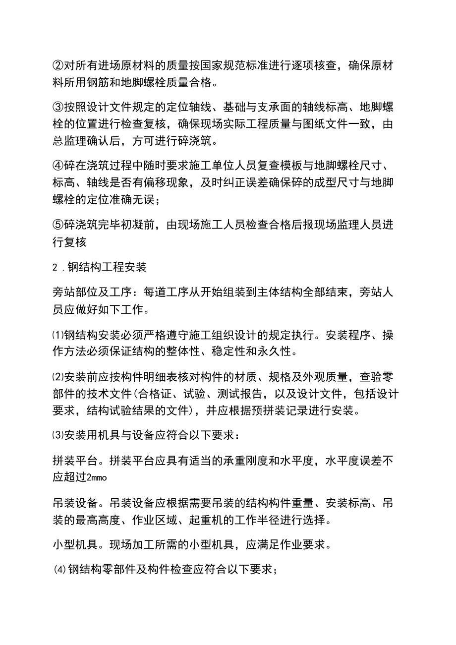 進入施工現場安全注意事項_第4頁