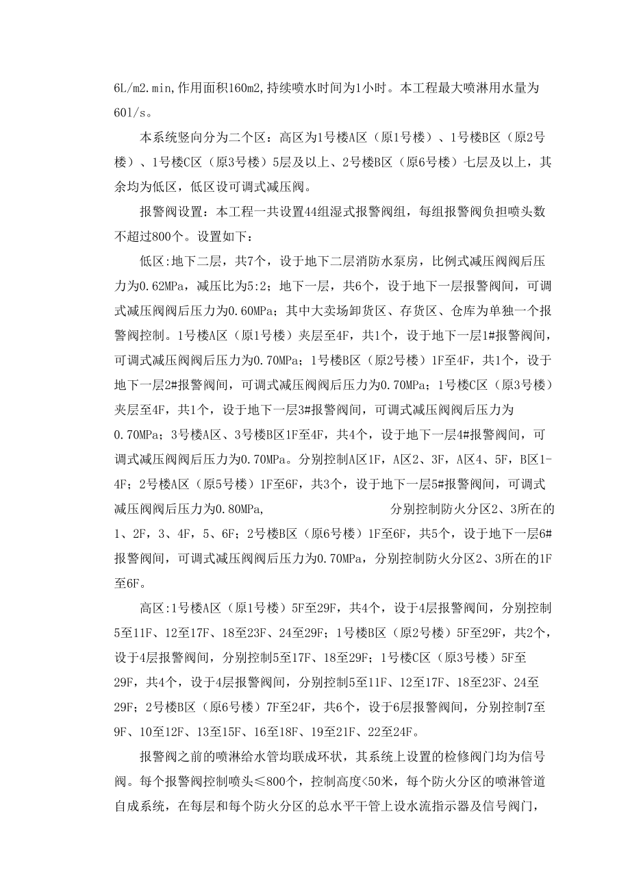消防给排水设计_第3页