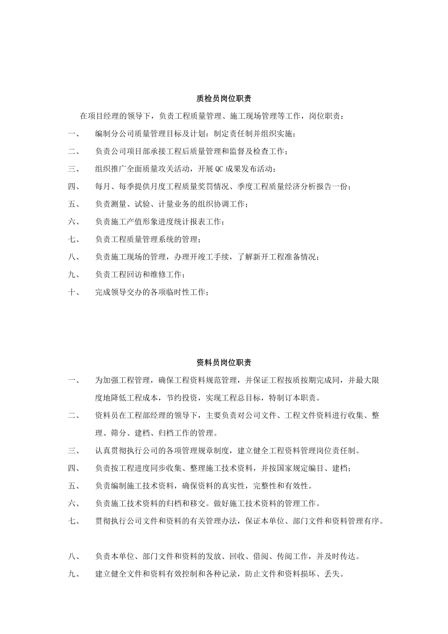 責(zé)任工長崗位職責(zé)_第3頁