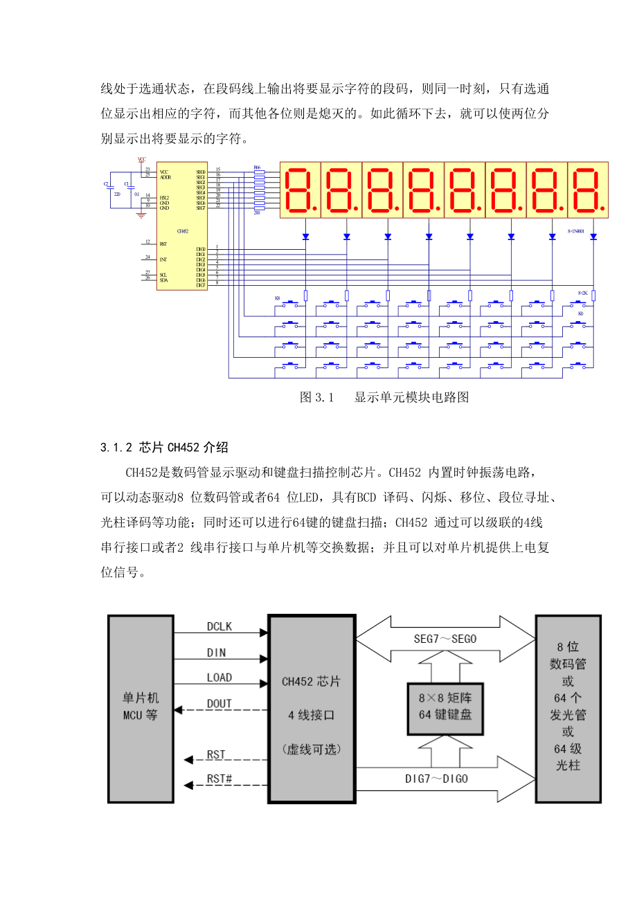 機電一體化課程設計論文_第3頁