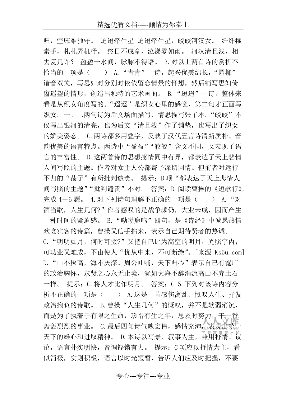 汉魏晋诗三首测试题及答案_第2页