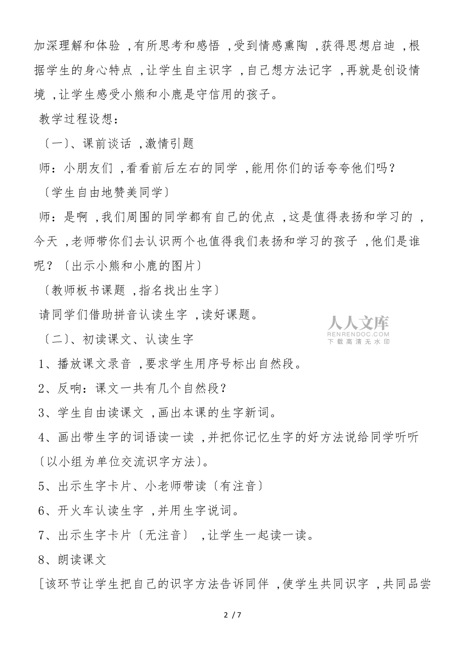《小熊和小鹿》教学实录_第2页