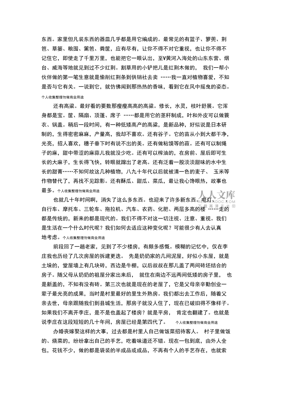 記住一個(gè)村莊美麗中國(guó)_第2頁