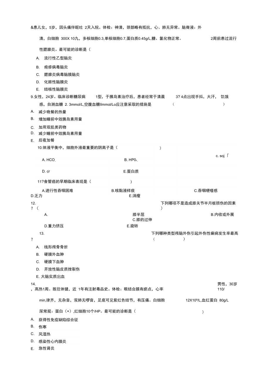 臨床考試試題帶答案_第3頁