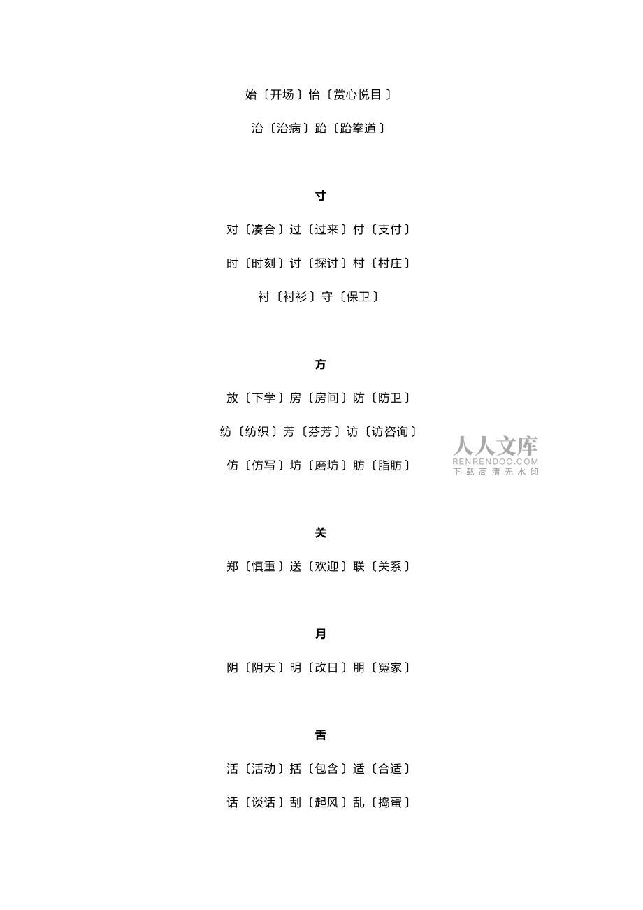 【二年級語文】加偏旁組新字_第2頁