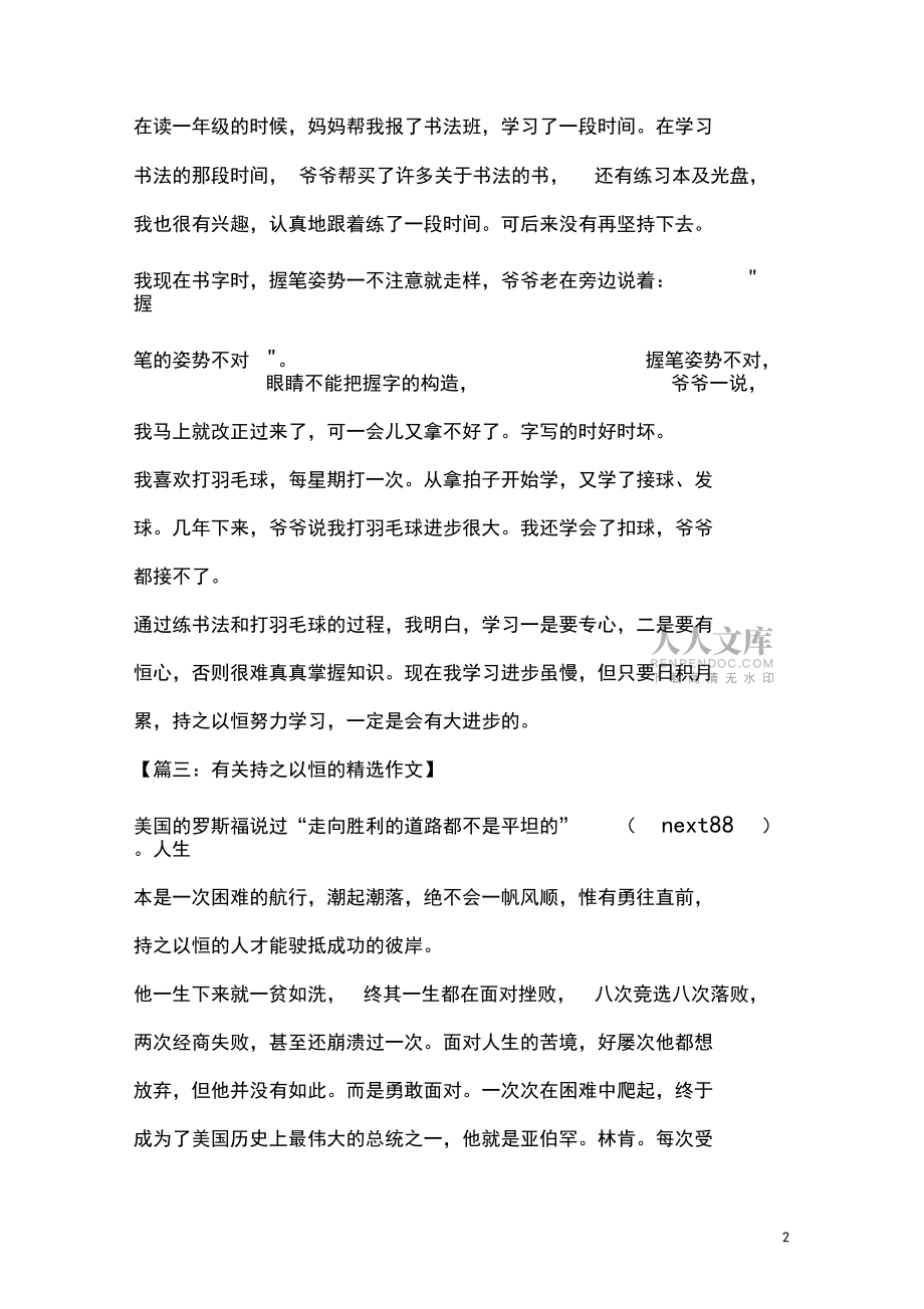 有關(guān)持之以恒的精選作文_第2頁