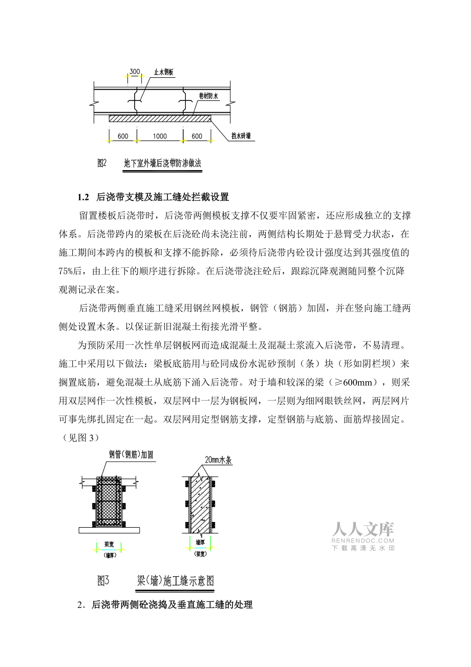 某某某服装批发城一期工程后浇带施工方案_第2页