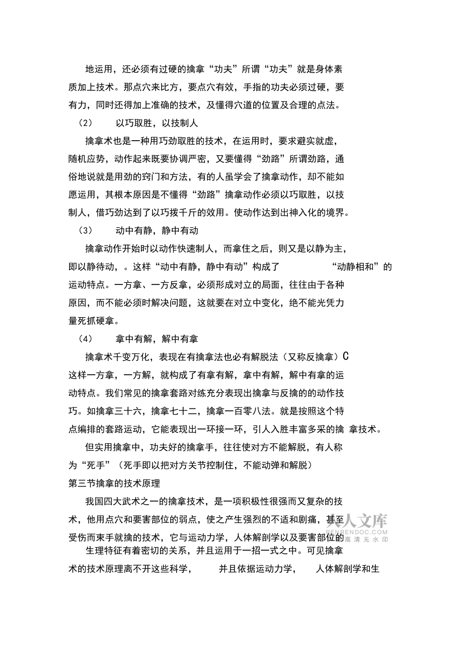 擒拿术的体会_第2页