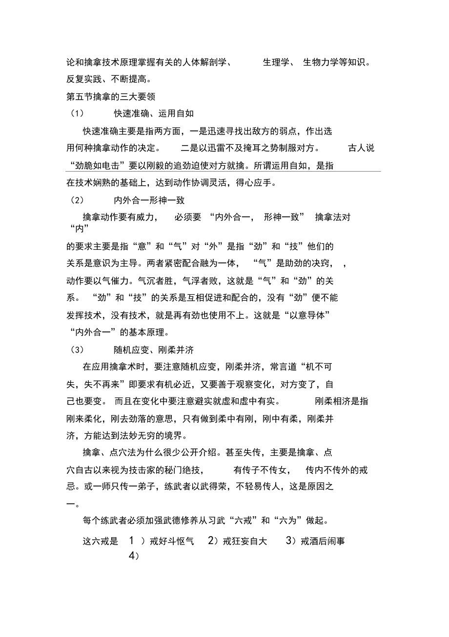 擒拿术的体会_第5页