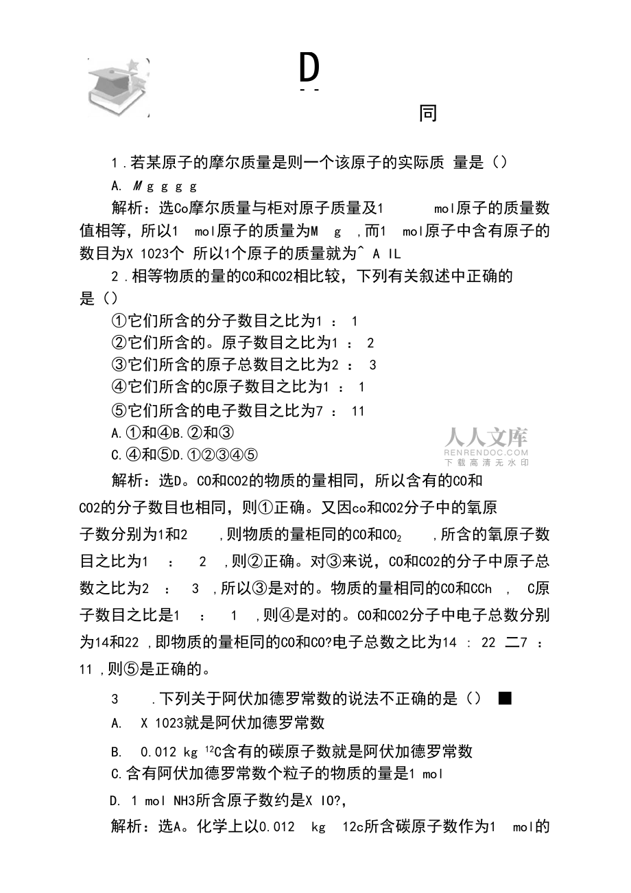 物质的量气体摩尔体积习题及答案_第2页