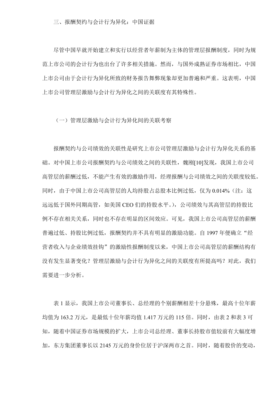 管理層激勵與會計行為異化1_第5頁