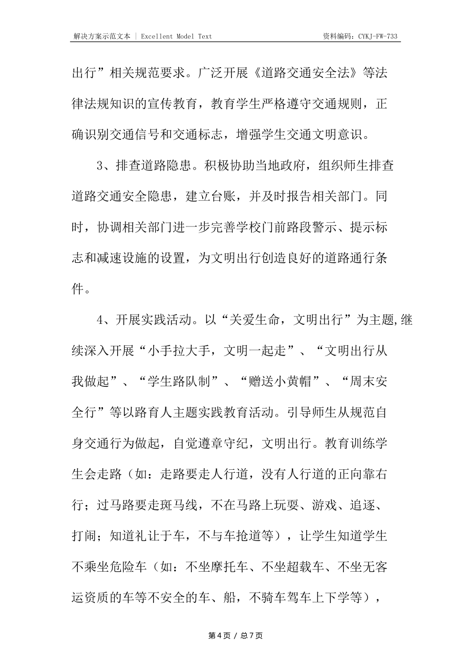 “交通安全文明出行”活动实施方案_第4页