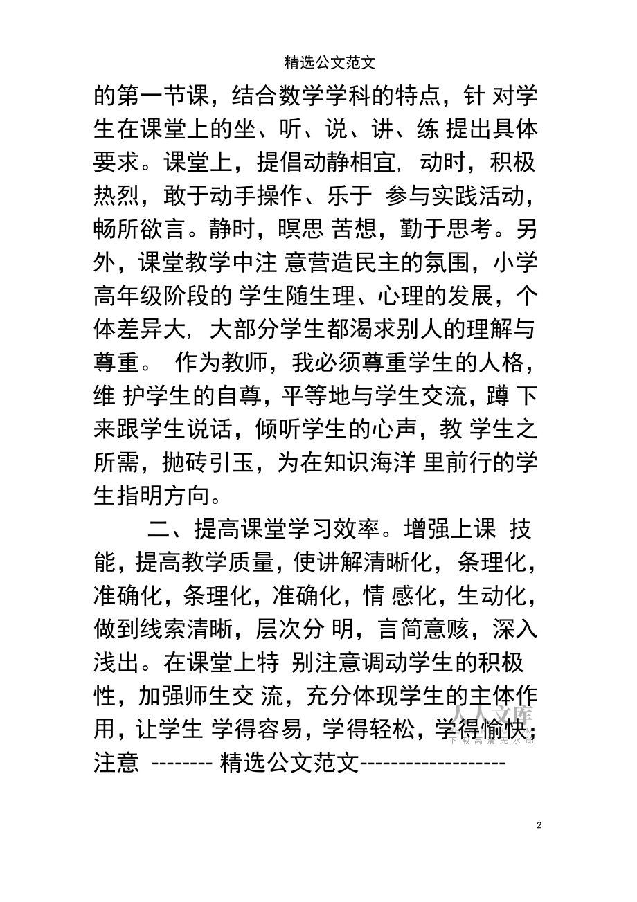 2019学年度第一学期五(2)班数学工作总结_第2页