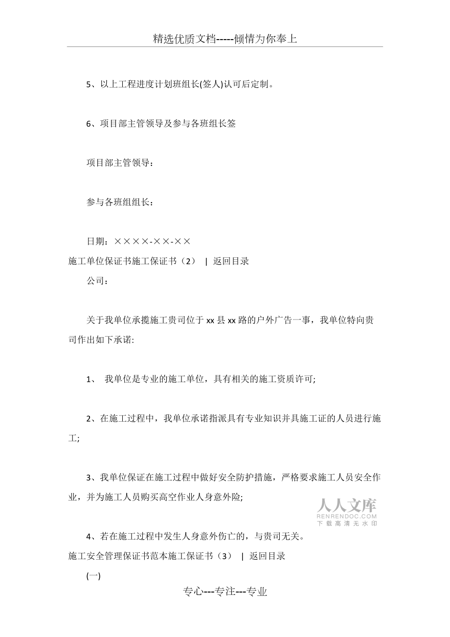 施工保證書4篇_第2頁