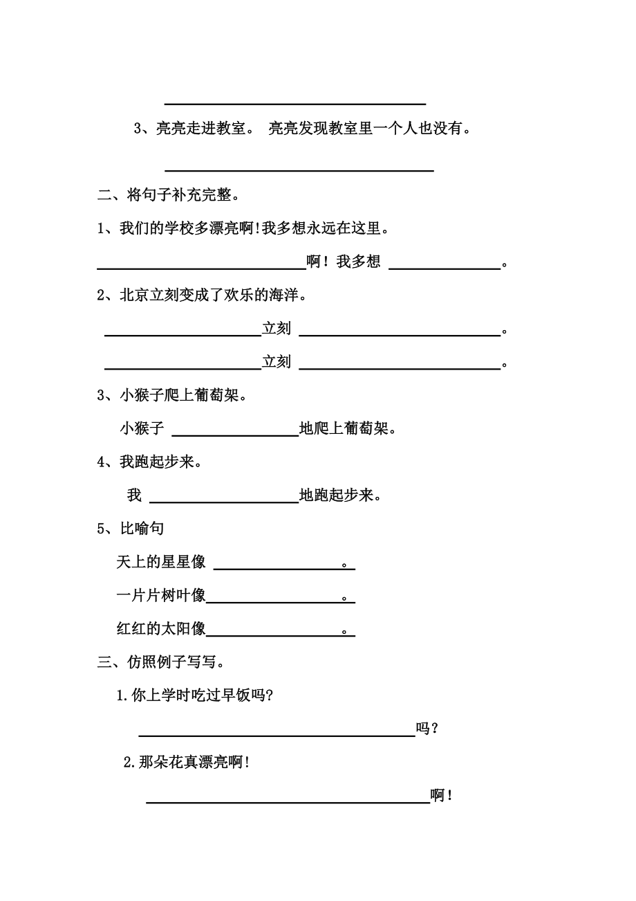 二年級句子練習_第3頁