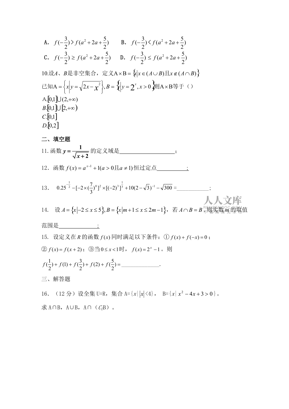 高一上半期数学试题含答案_第2页