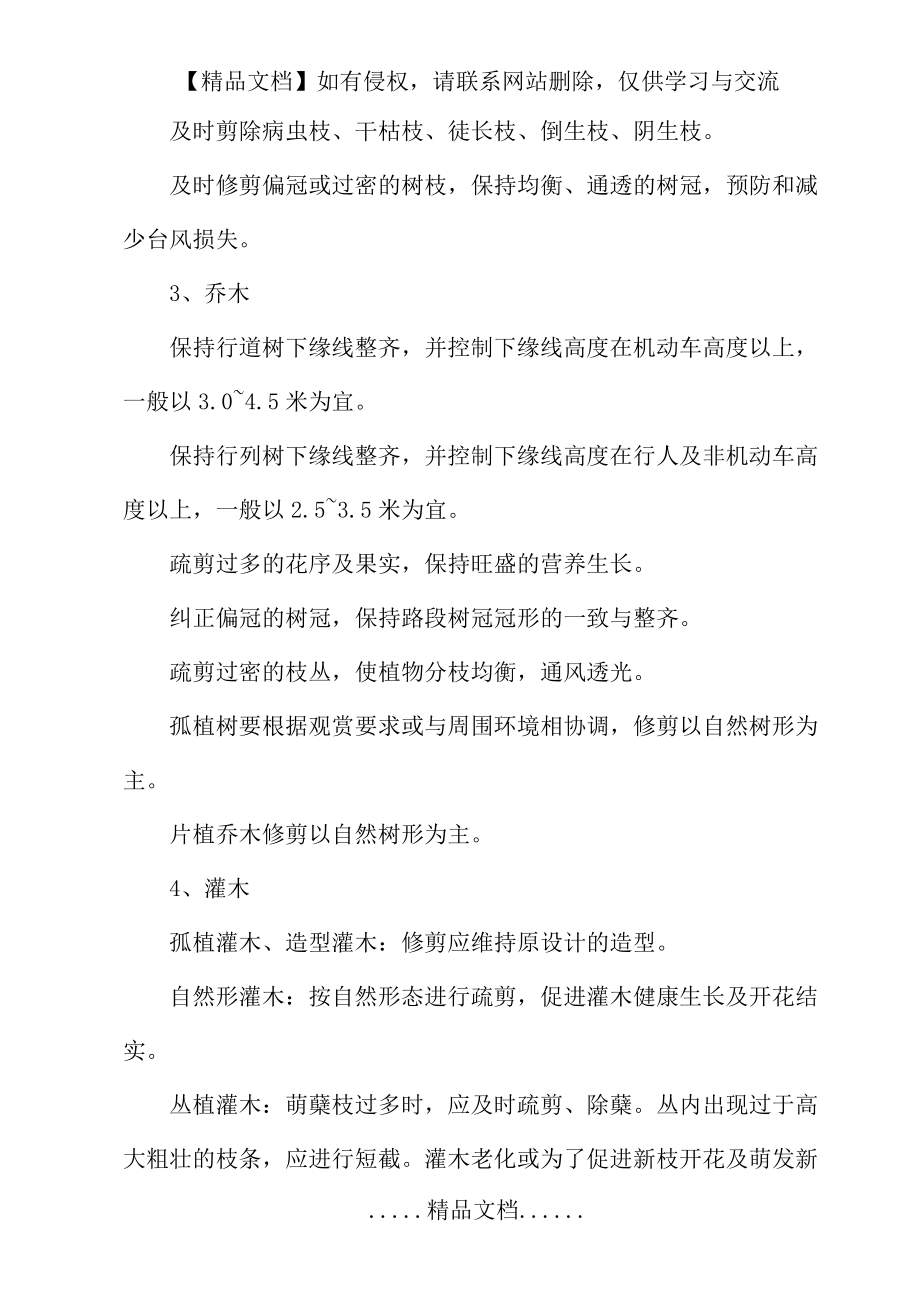 园林绿化养护巡查监管方案_第4页